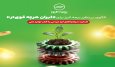 هدایت سرمایه های خرد مردمی به قلب تولید ملی